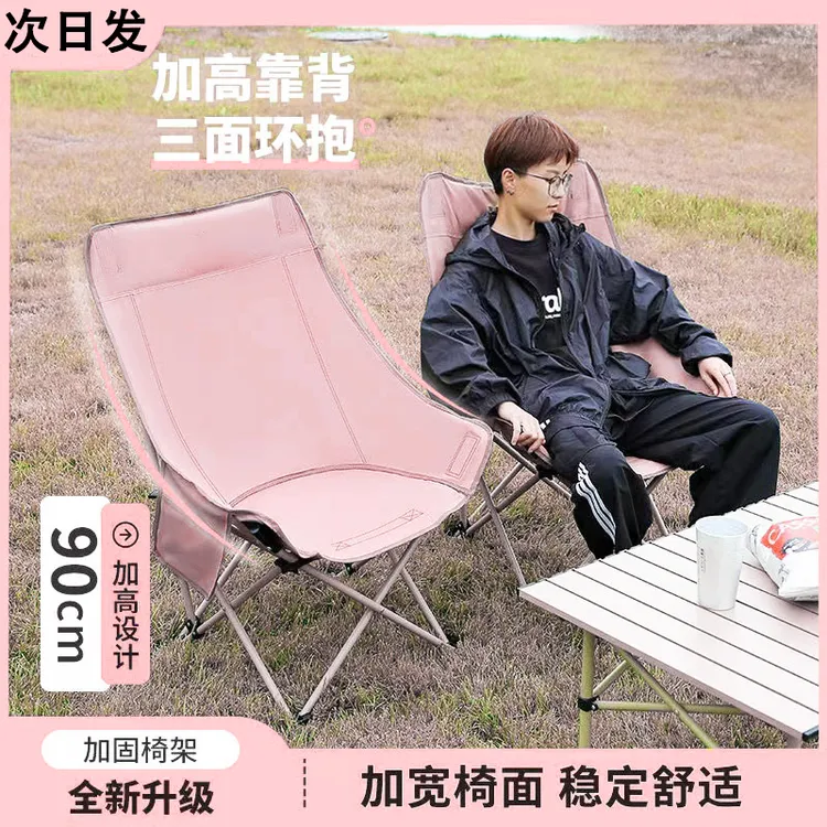 粉色高靠背月亮椅子户外露营舒适午休折叠躺椅沙滩椅便携凳子套装