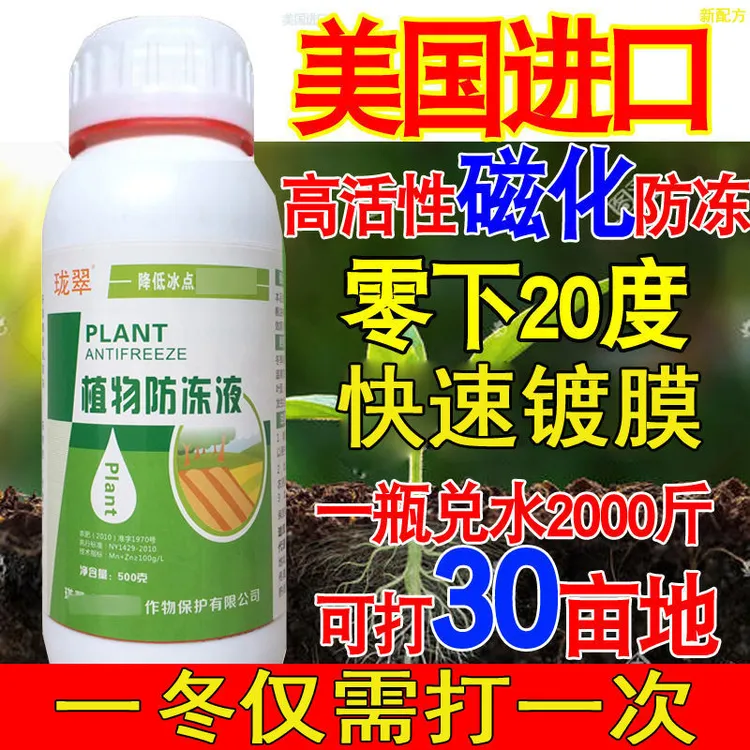 爱丰收浓缩植物防冻液神器抗冻抗寒抗流叶面肥防冻果树绿植防冻液