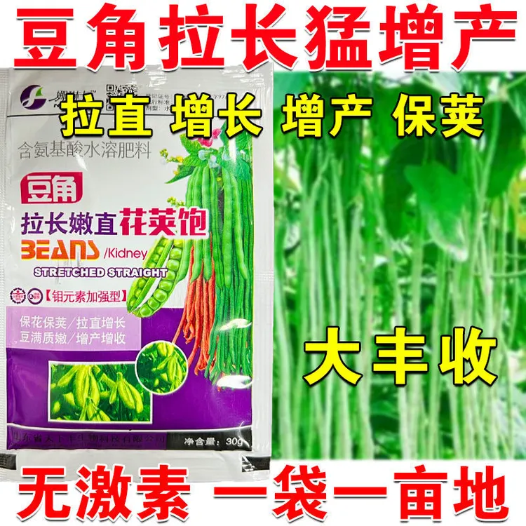 爱丰收豆角叶面肥豆角膨大素豆角嫩直粗长肥料芸豆缸豆架豆增产肥