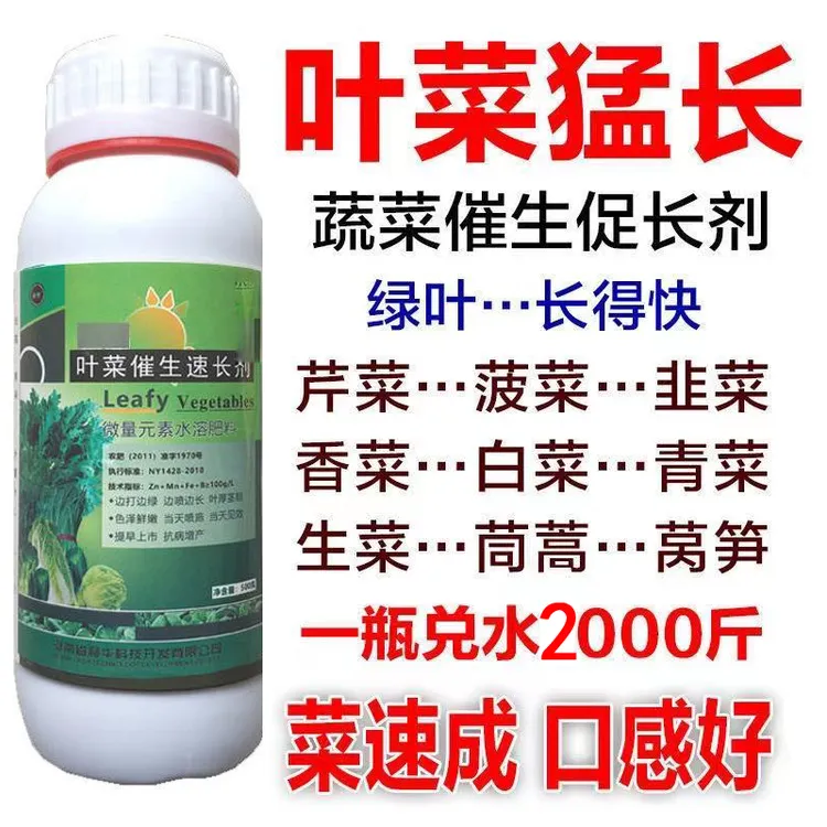 爱丰收进口叶菜类叶面肥蔬菜叶面肥小白菜青菜生菜油麦菜催生肥料