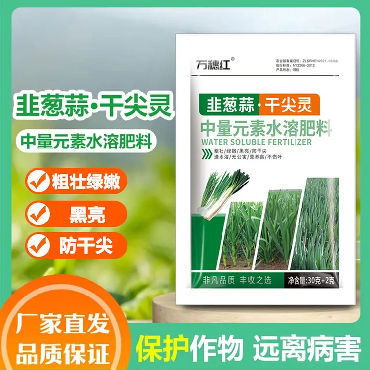 韭葱蒜干尖灵黄叶斑点干尖腐植酸韭菜大葱大蒜粗壮水溶肥