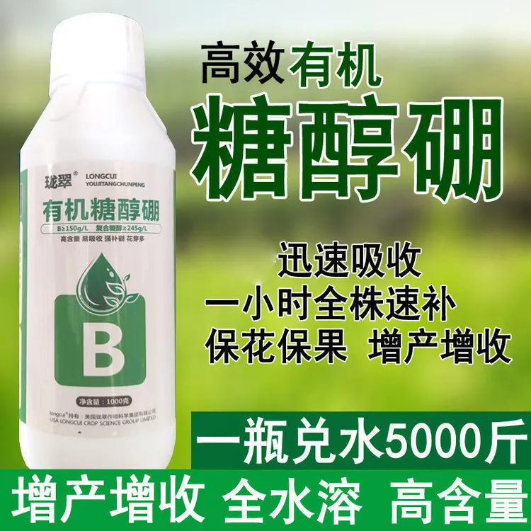 爱丰收糖醇硼流体硼肥微量元素叶面肥料铁硼锌钙肥糖醇肥氨基酸肥