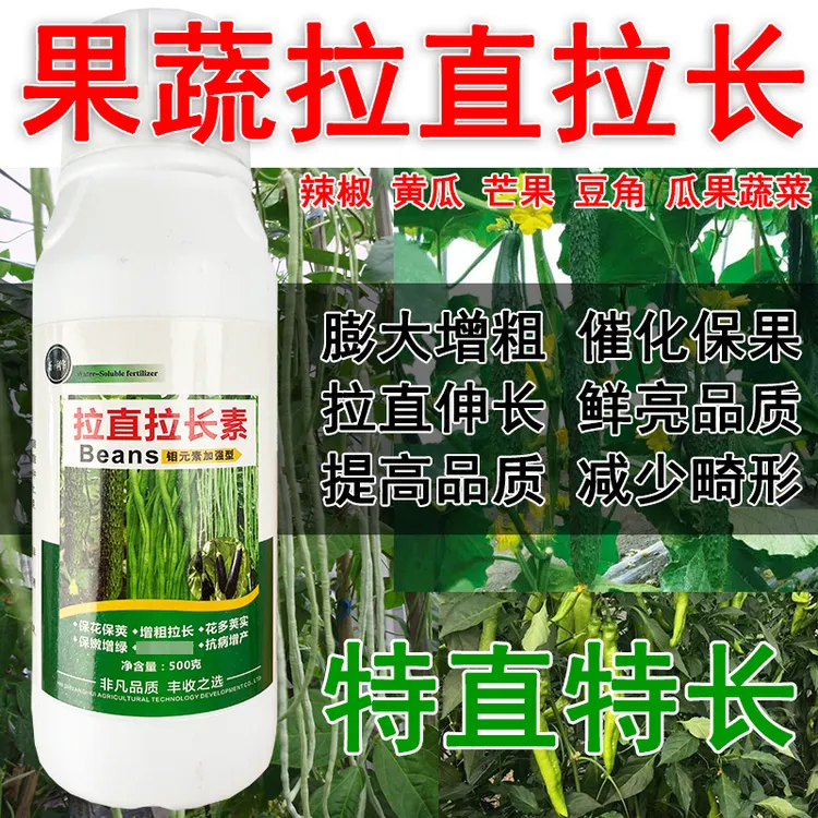 爱丰收黄瓜苦瓜辣椒茄子豆角丝瓜毛豆芒果膨大拉直拉长素嫩直长