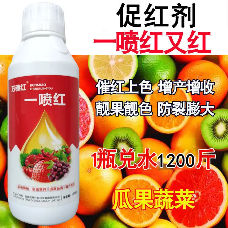 一喷红水果崔红上色催红剂上色剂葡萄苹果柑橘桃子催红药叶面肥