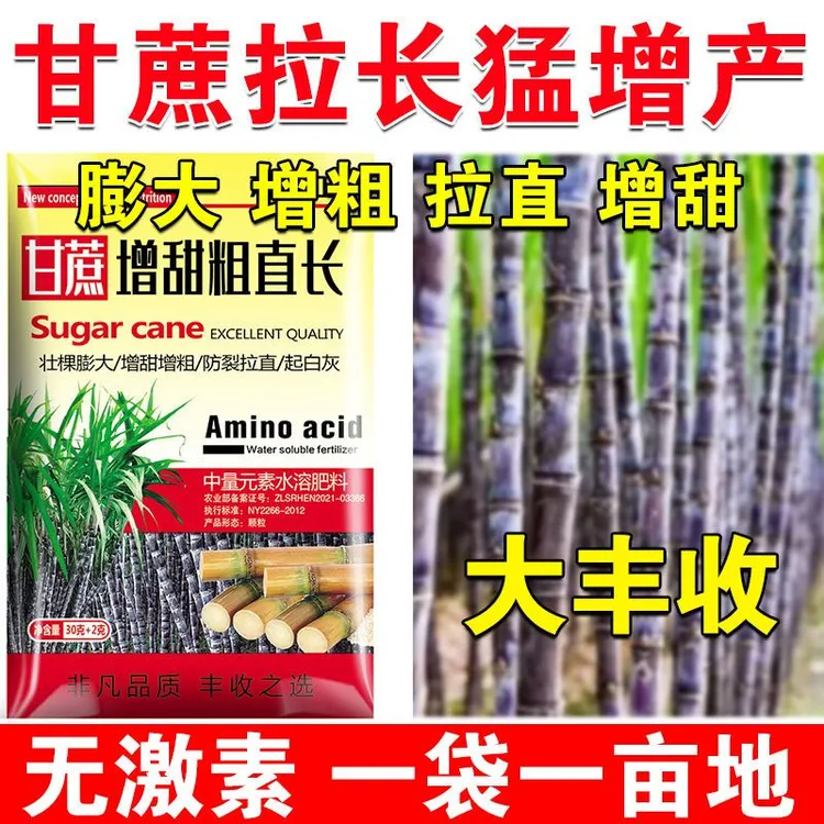 甘蔗高产专用叶面肥甘蔗增粗增长增甜壮根抗倒伏农用肥料