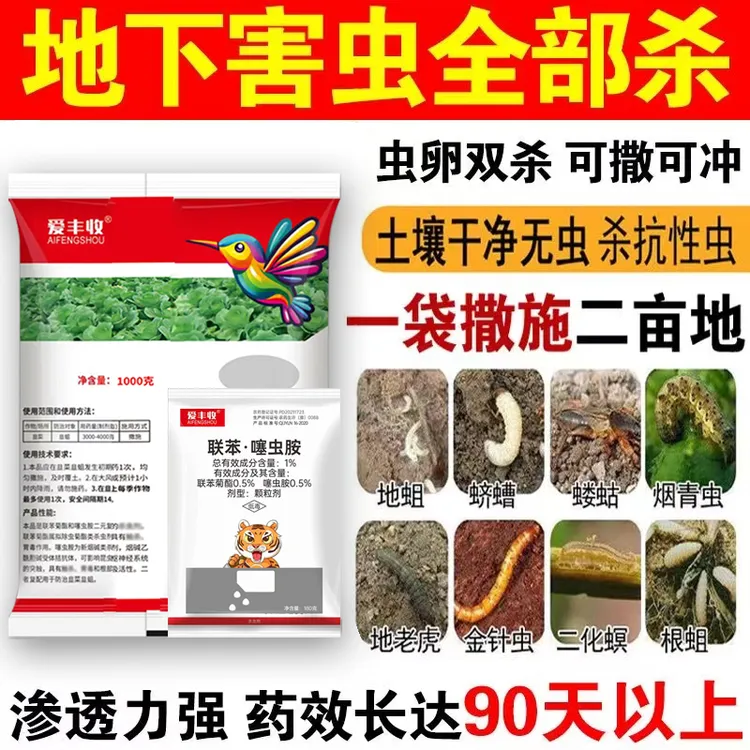 爱丰收联苯噻虫胺颗粒剂花生土豆地下害虫专药蛴螬白蚁杀虫杀虫剂