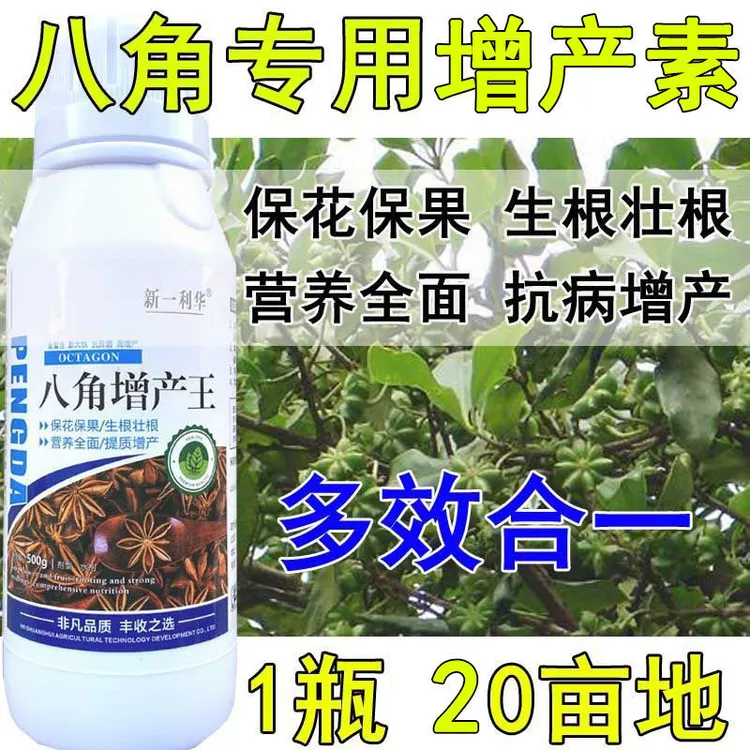 爱丰收八角树专用叶面肥八角增产肥料八角树抗病增产膨果花防落