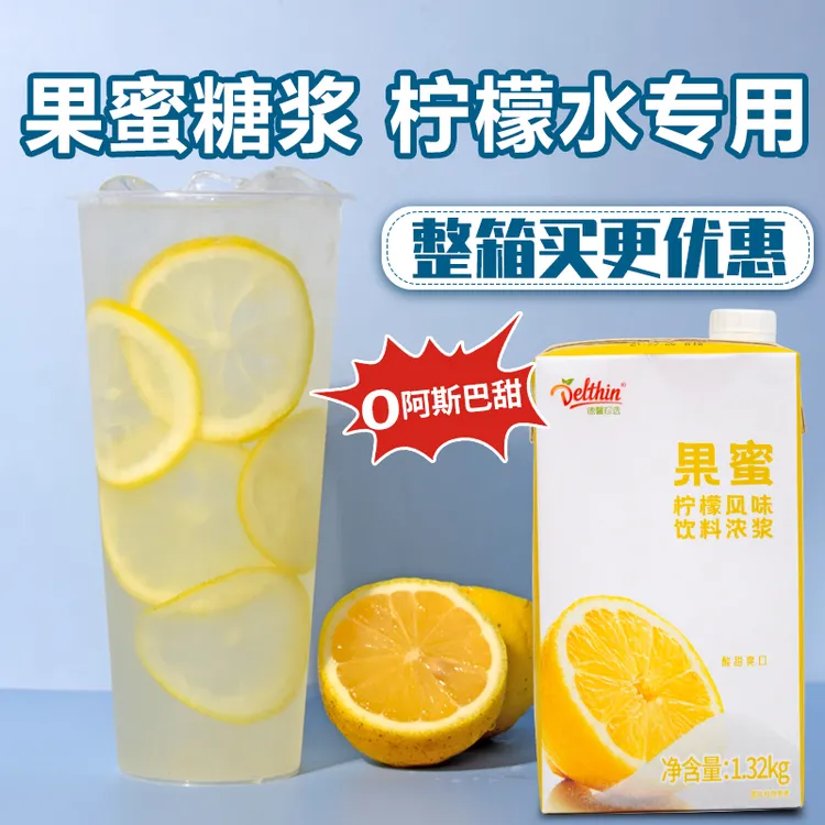 德馨果柠檬浓缩汁蜜柠檬水专用糖浆手打柠檬奶茶店柠檬水制作方法
