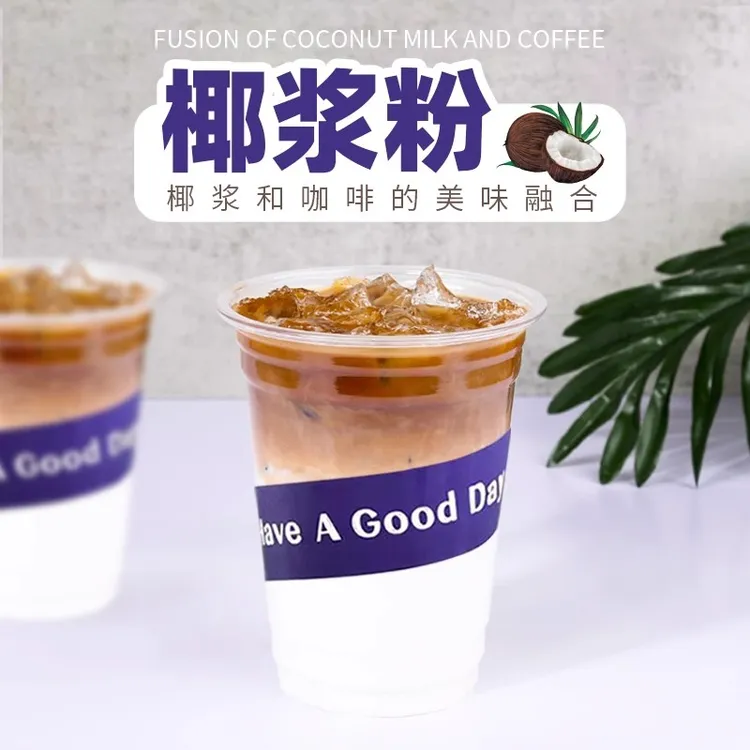 芝麻妈妈生椰拿铁椰浆粉杨枝甘露椰汁椰子粉椰奶粉商用烘焙奶茶店