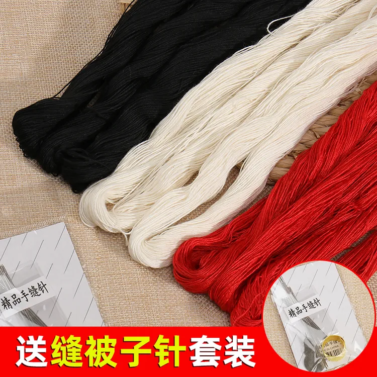 老式缝被子线家用缝衣线黑白红线棉线手工缝补棉被手工线送缝被针