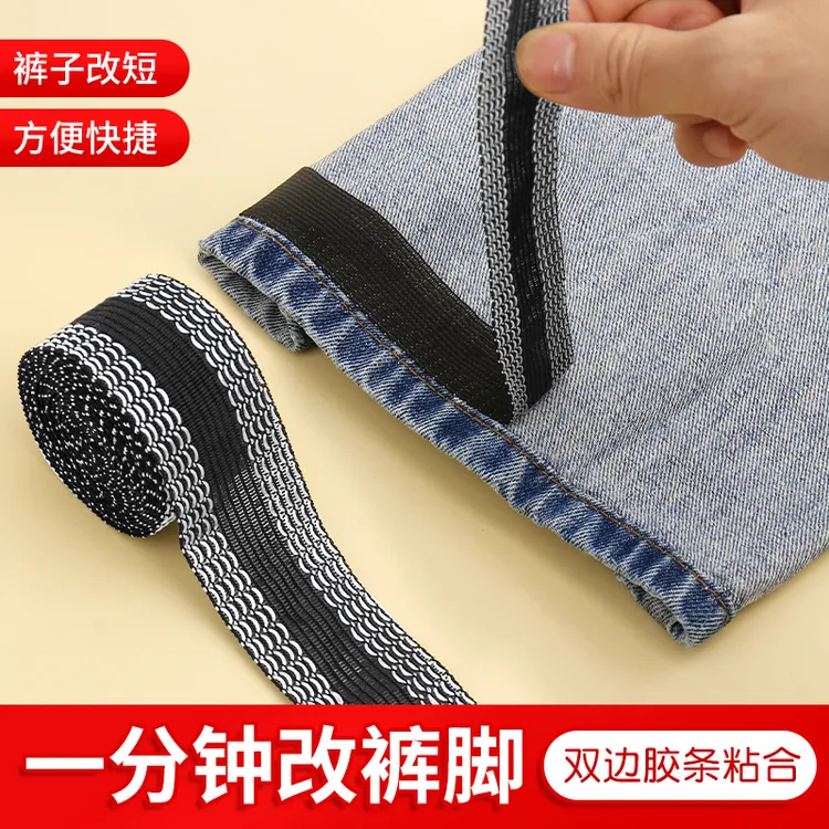 改裤口神器裤脚挽边贴裤子改短自粘裤腿贴无痕贴布裤边贴补丁布贴