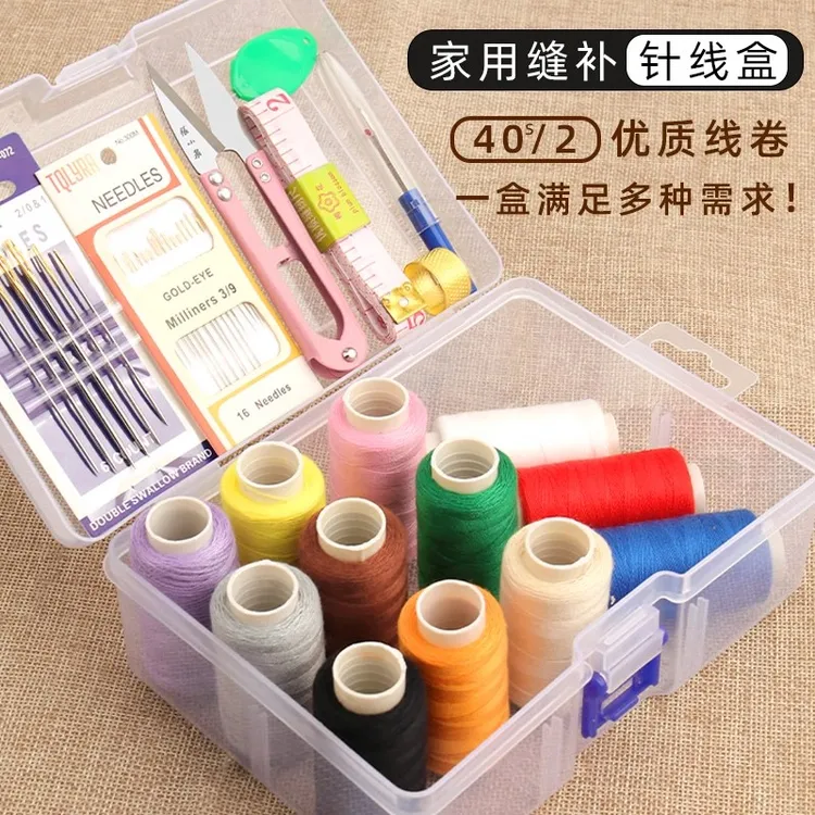 针线盒家用高品质针线缝纫套装学生宿舍缝纫针线便携收纳盒实用