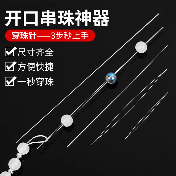 开口串珠针手工串珠子针细长防滑串珠神器珠子引线手链穿绳超细针