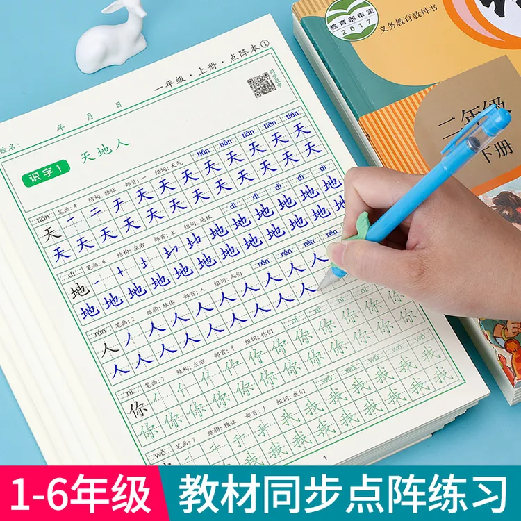 【小学同步练字帖】1-6年级人教版点阵练字帖,语文生字贴附练字教程
