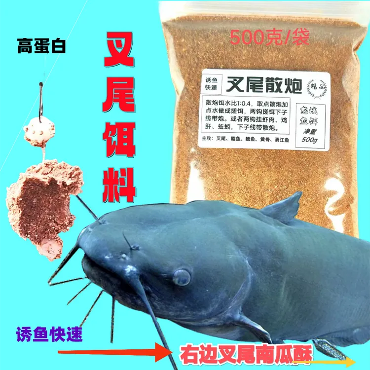 叉尾饵料叉尾散炮鲶鱼饵料叉尾一号