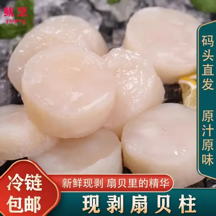 顺丰包邮新鲜速冻新鲜扇贝柱冷冻元贝柱瑶柱扇贝野生扇贝丁海鲜冷