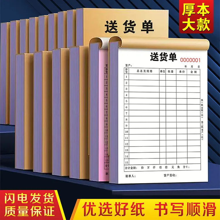 送货单定制销货清单收据三联销售发货订单二联开单订货本出货单据