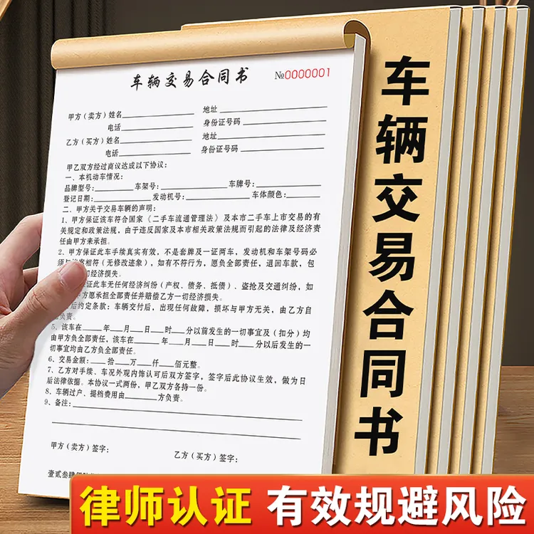 车辆交易合同二联定制车辆转让购车收购意向书汽车销售清单个人买