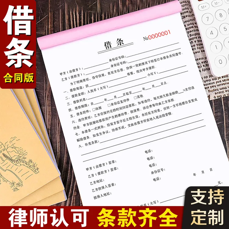 借条个人正规公司法律借钱有担保人合同欠条协议借款单借条模范本