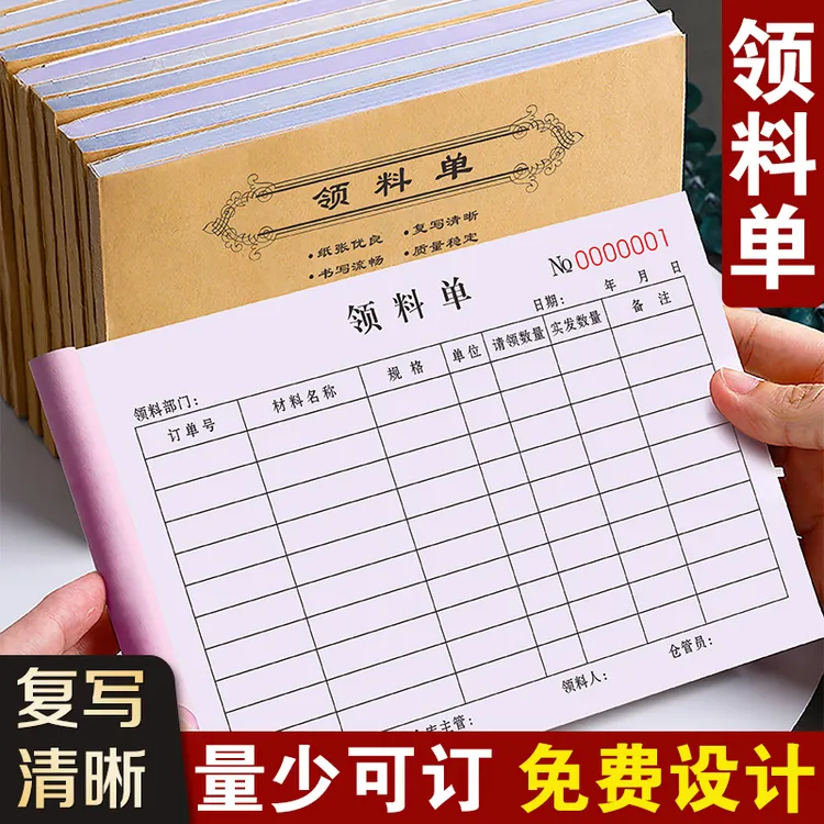 领料单计划通知单二联仓库任务委托模具外协加工单定制生产日报表