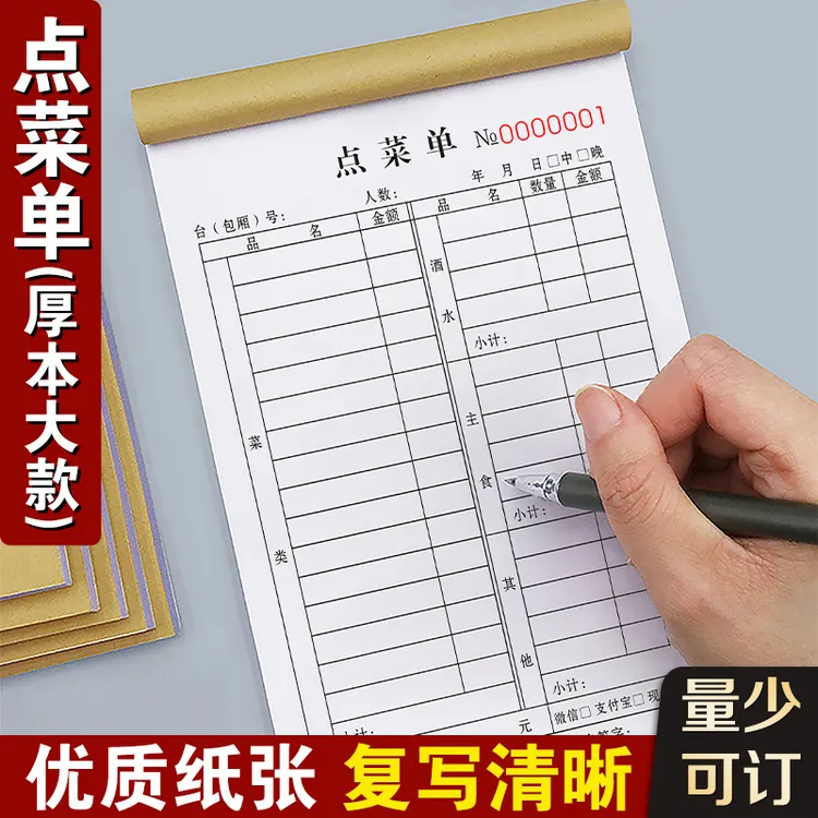 点菜单营业记账本炸串店大排档记菜本子账单本餐馆结账单写菜单本