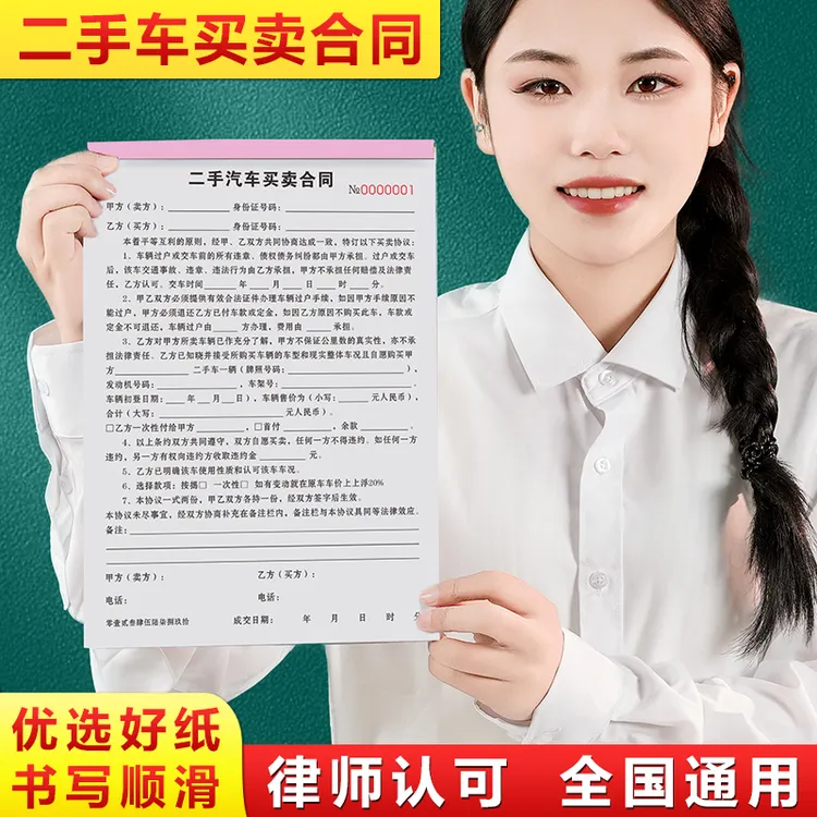 二手车买卖协议车辆转让合约机动车卖车交易单据买车汽车销售合同
