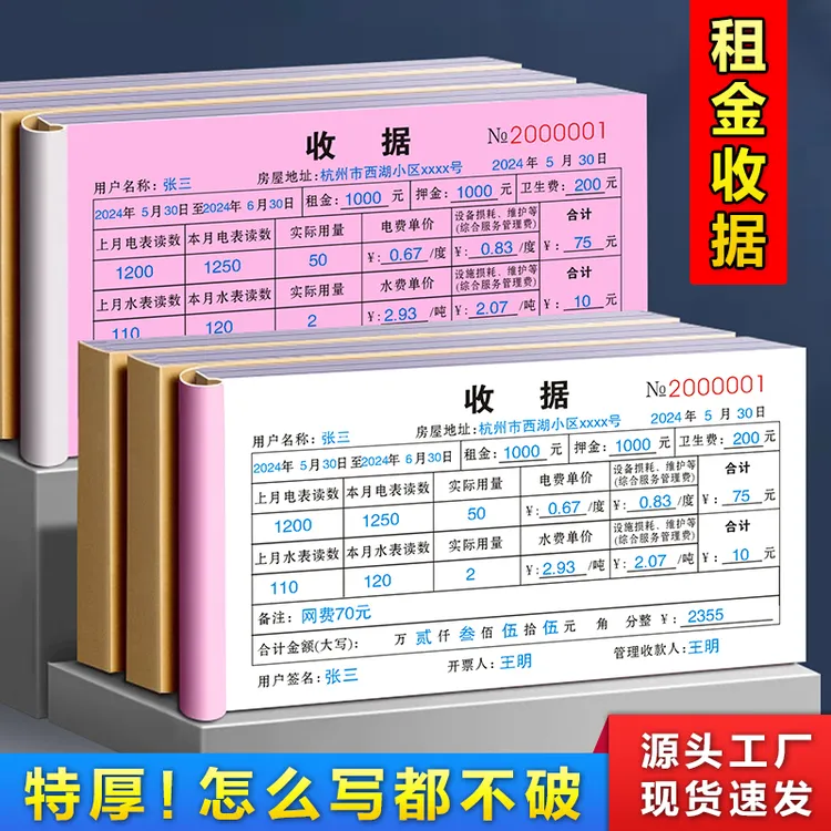 租金收据二联房租水电收租本出租屋票据房屋租赁协议书租房合约单