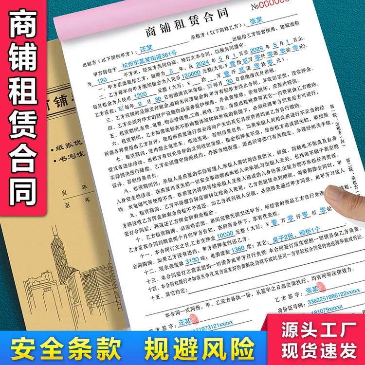 商铺租赁合同门面摊位房屋房租协议书厂房店面店铺出租屋租房合约
