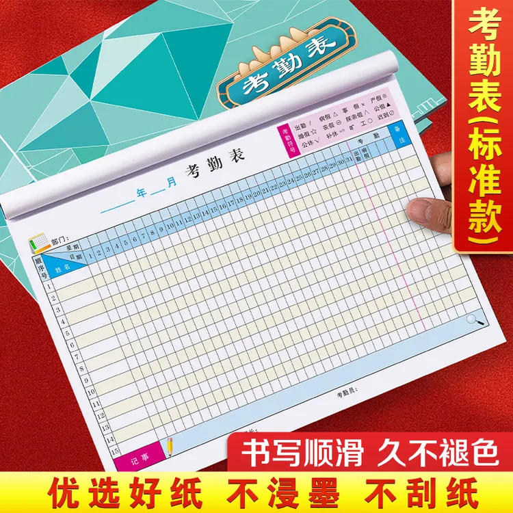 考勤表员工工天记工本工地工人工资记录本子加班工时出勤签到表格