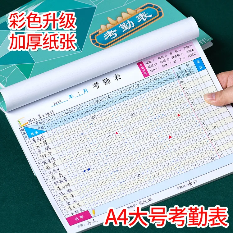 考勤表工资单学员学生打卡表格儿童点名册幼儿园出勤签到记录本