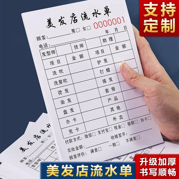 美发流水单定制发廊服务单据收银记账本美容理发店开单本