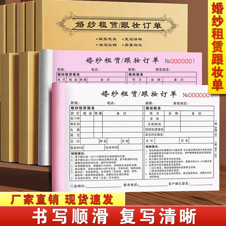 婚纱店跟妆订单本礼服馆租赁合同押金收费单据预约签单本婚庆收据