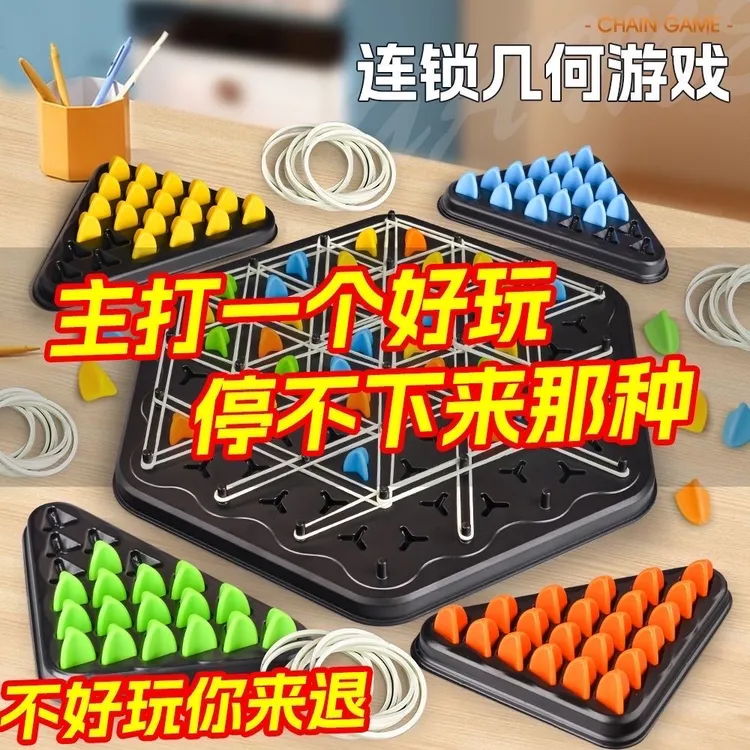 新连锁棋桌游双人游戏家庭亲子互动智力儿童逻辑思维益智【玖玖】