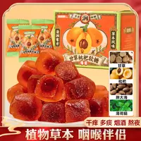【到手4盒】爆浆甘草枇杷糖胖大海薄荷润喉护嗓草本风味清新糖果