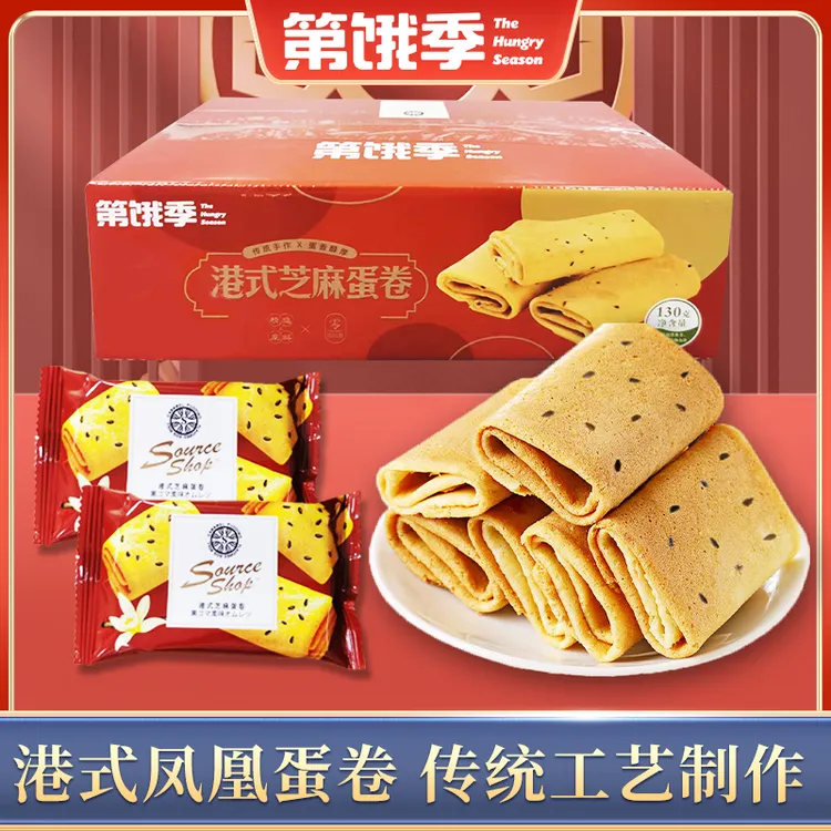 第饿季港式凤凰蛋卷酥脆浓郁美味经典手作精选芝麻味鸡蛋卷饼干