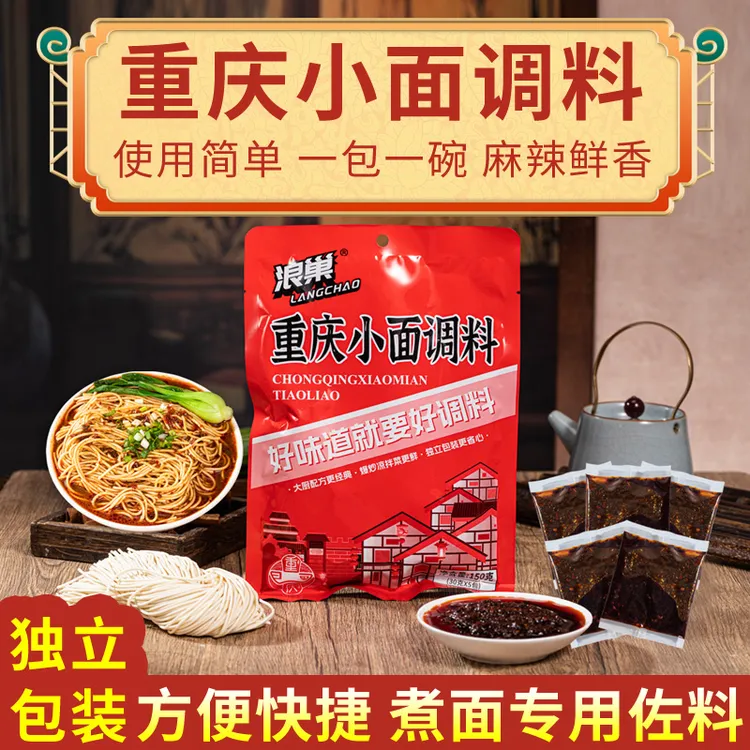 到手5袋重庆小面！浪巢正宗麻辣小面调料煮面炒菜麻辣鲜香