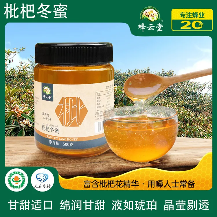 【蜂云堂】四川枇杷蜂蜜500g/瓶纯正天然蜂蜜农家自产真蜜滋补营养