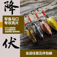 LUCCIRIVER泸溪河降伏纯铜军鱼亮片绑制单钩 底部慢收精细路亚饵