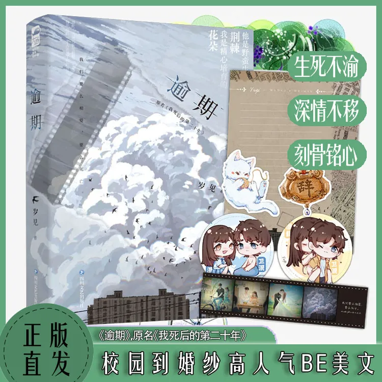 正版逾期岁见著 校园暗恋双向治愈虐心BE文 青春都市言情实体小说