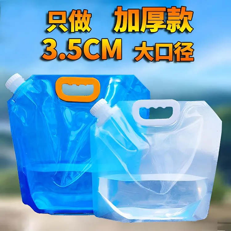 提水袋手提式水袋户外便携式大容量储水袋登山旅游运动野营装水囊