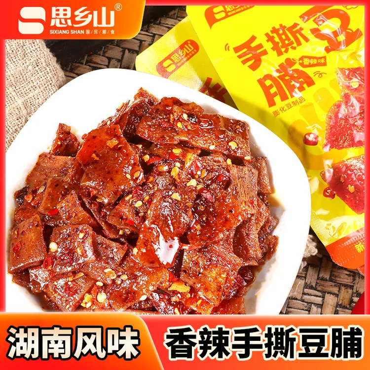 思乡山手撕豆脯香辣麻辣特产豆腐干香干子豆皮豆制品休闲零食小吃