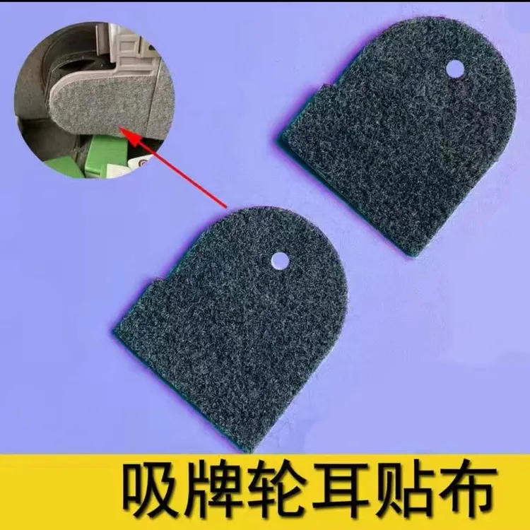 机麻吸牌轮耳贴布