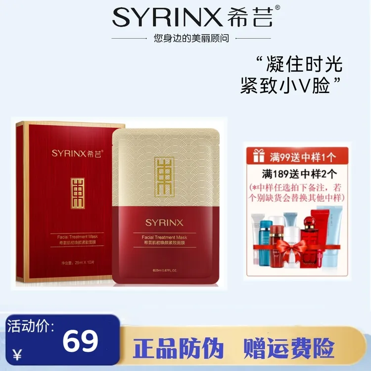 希芸肌初焕颜紧致面膜提拉紧致补水保湿修护滋养水解酵母精华提取