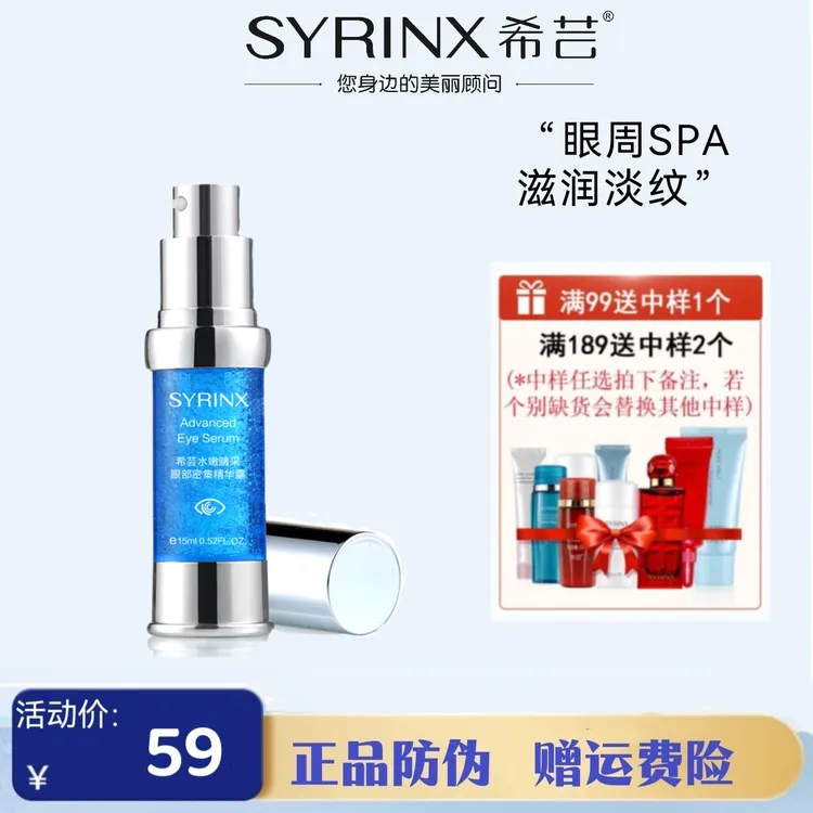 希芸眼部精华露紧致保湿修护改善眼周黑眼圈眼袋眼纹补水提拉水嫩