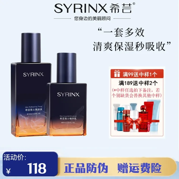 希芸男士护肤套装组合男士爽肤水精华乳清爽不油腻易吸收