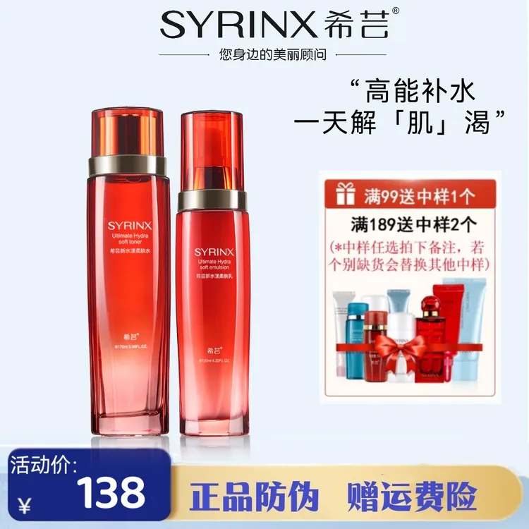 希芸新水漾补水保湿水乳两件套滋养渗透长效保湿乳保湿液护肤品