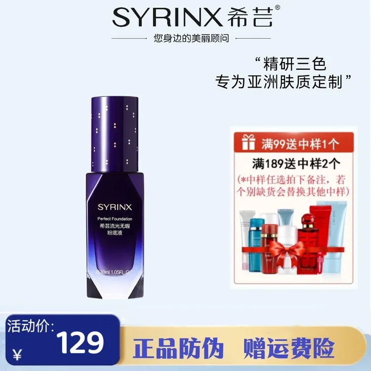 希芸流光多效无瑕粉底液遮瑕控油持久上妆轻薄不脱妆轻薄滋润学生