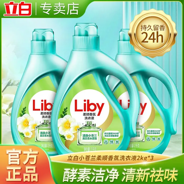 立白洗衣液小苍兰香柔顺香氛液家用持久留香洗护合一手洗机洗可用
