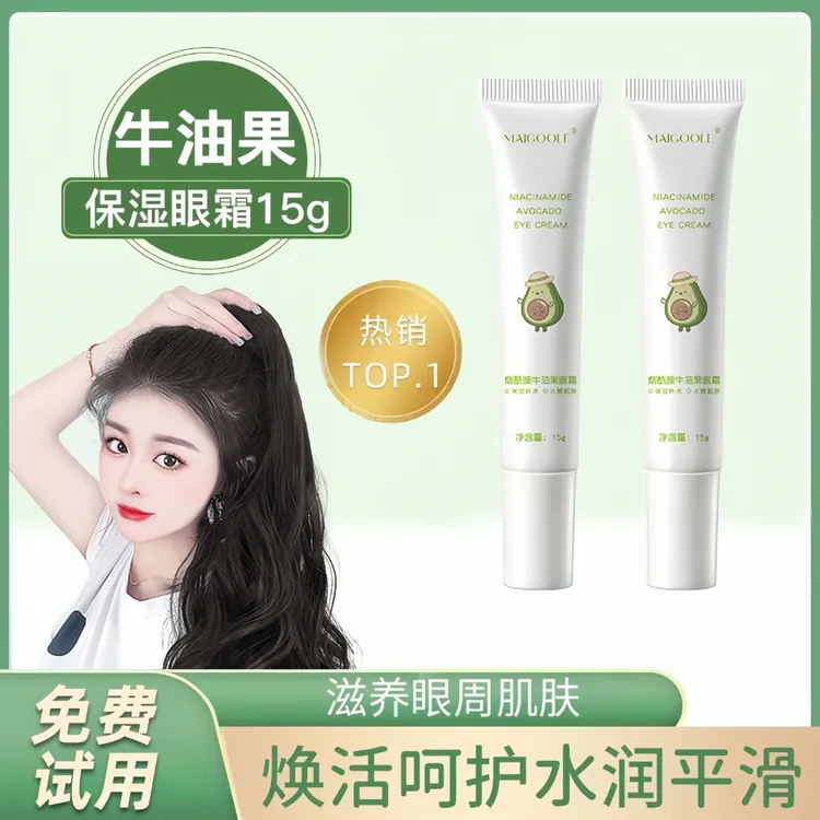 烟酰胺牛油果眼霜滋润眼部肌肤淡化细纹眼袋脂肪黑眼熊猫眼男女