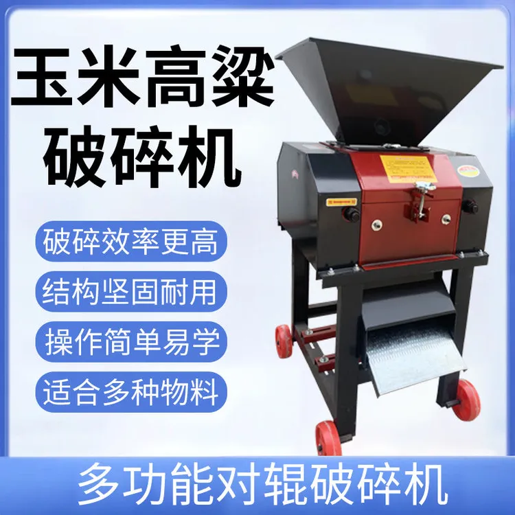 玉米破瓣机养殖牛羊鸡鸭鹅家用小型对辊挤压粮食压扁玉米粒破碎机